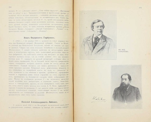 Галерея русских писателей / Текст ред. И. Игнатов. М.: Изд. С. Скирмунта, 1901.